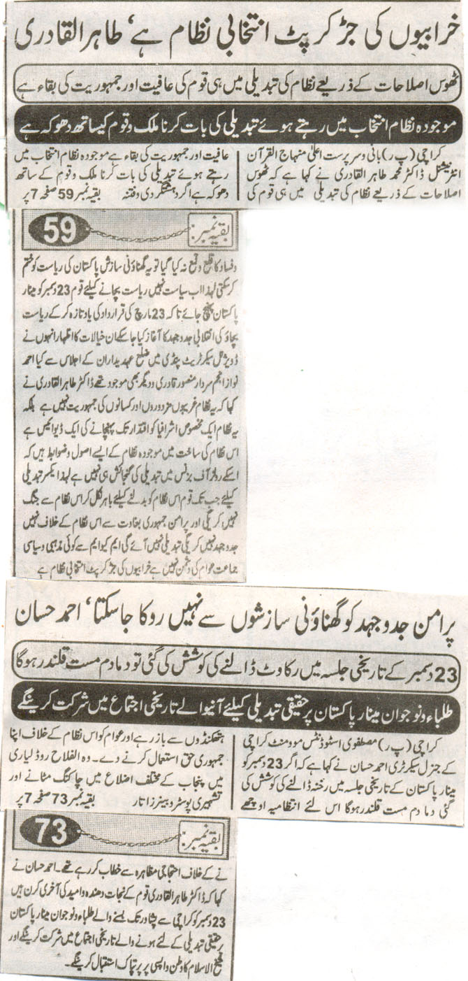 تحریک منہاج القرآن Pakistan Awami Tehreek  Print Media Coverage پرنٹ میڈیا کوریج Daily kainat 